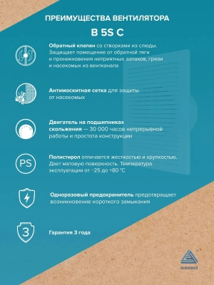 Вентилятор накладной B D125 сетка обр.клапан AURAMAX